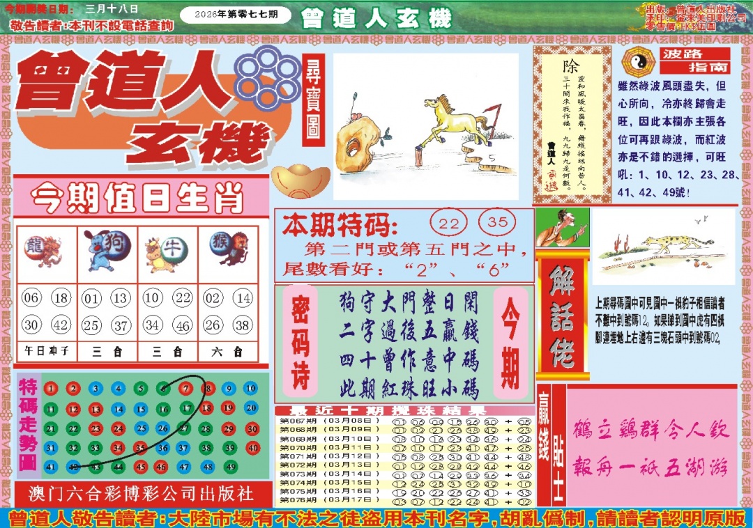 077期曾道人玄机A[图]