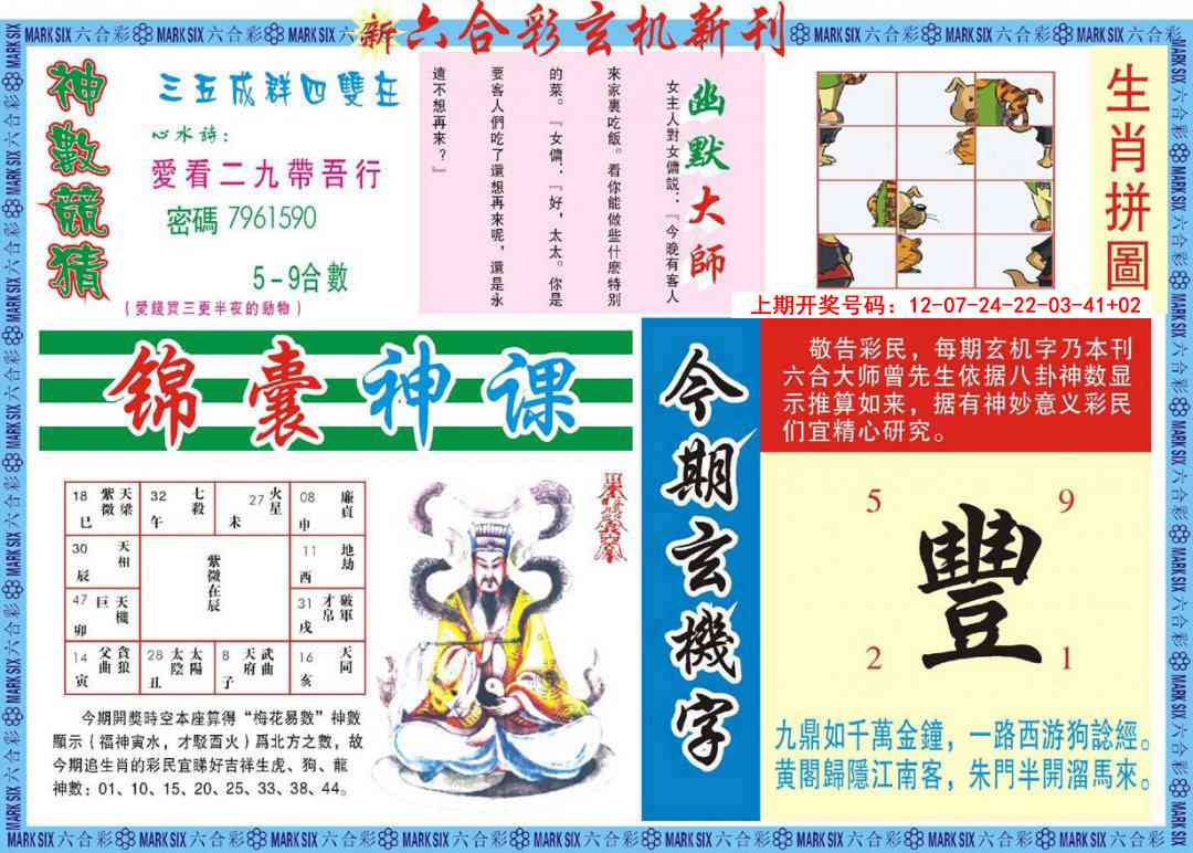 077期新六合彩特码新刊B[图]