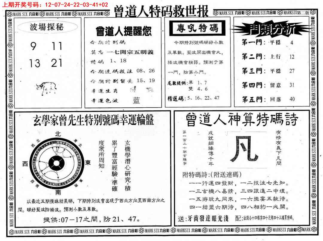 077期曾道人特码救世B[图]