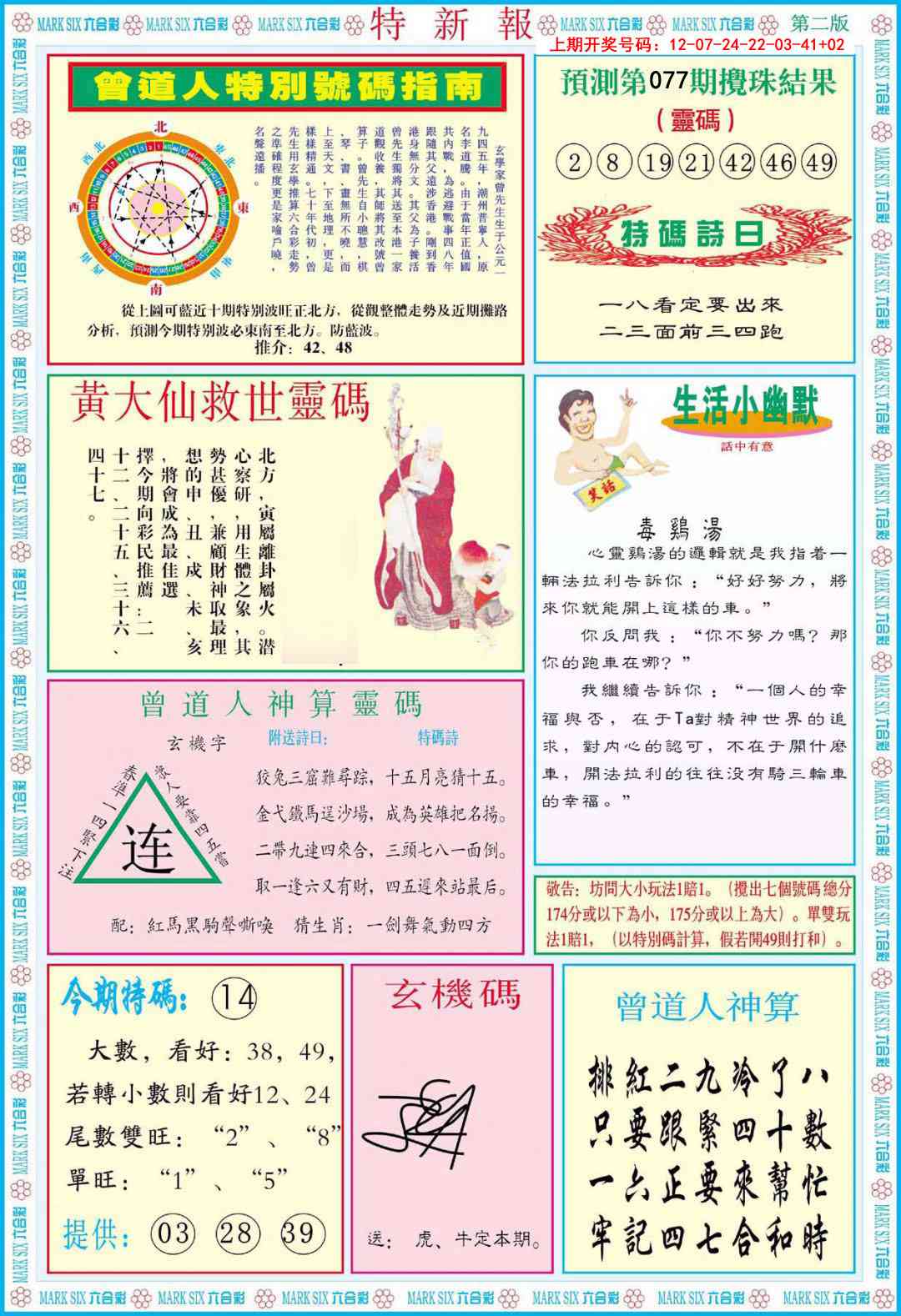 077期特新报B[图]