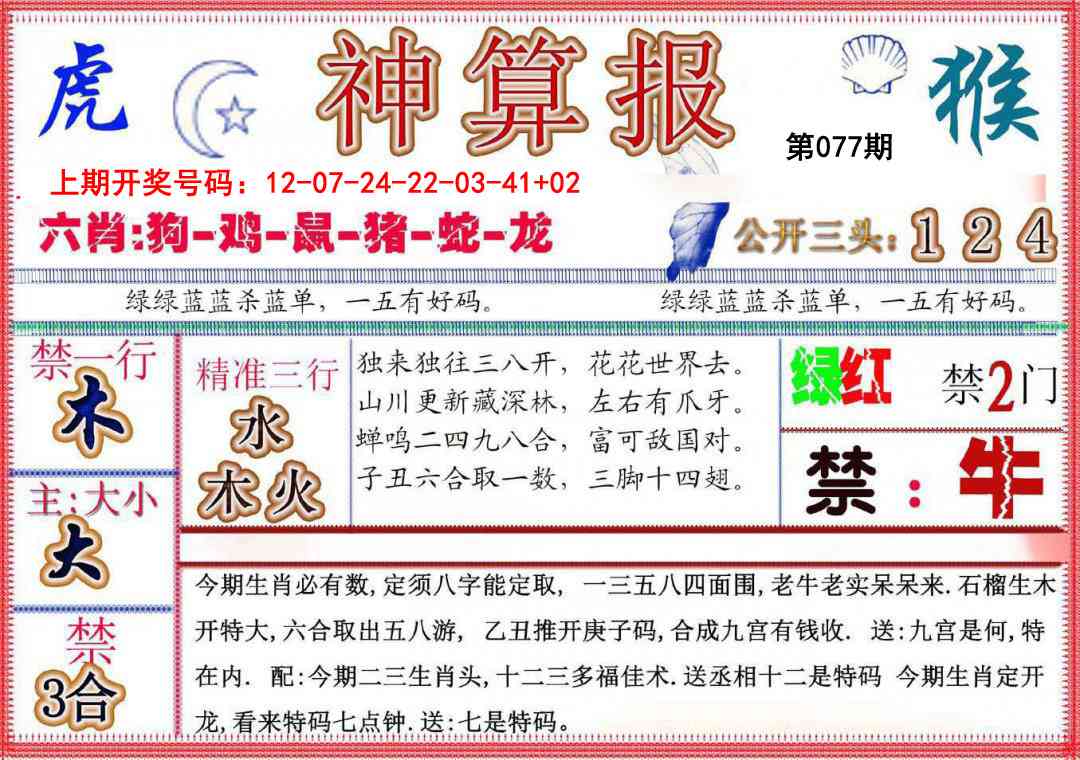 077期神算报(新版)[图]