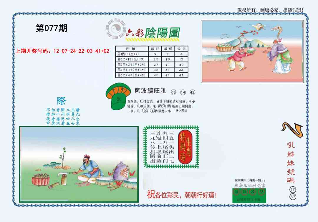 077期4-六合阴阳[图]