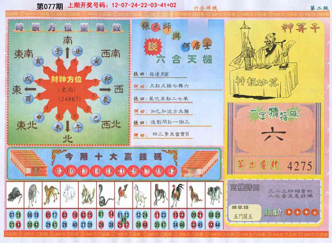 077期六合禅机B[图]